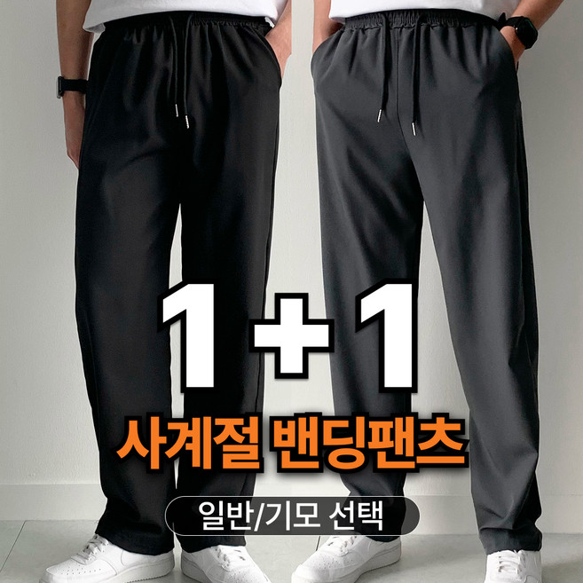 3위 - 핏노블 1+1 남자 여름 바지 작업복 일자 쿨 트레이닝 팬츠