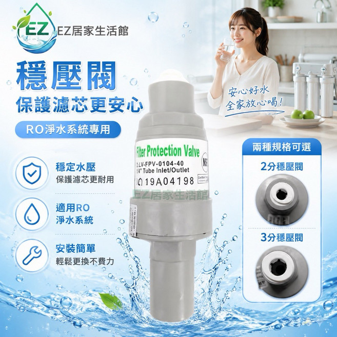 EZ 居家生活館 淨水器專用保護器 2分減壓閥 穩壓閥, 1個