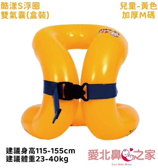 愛北鼻 酷漾S浮圈 兒童泳圈, 1個, 盒裝-加厚雙氣囊-兒童黃色M碼