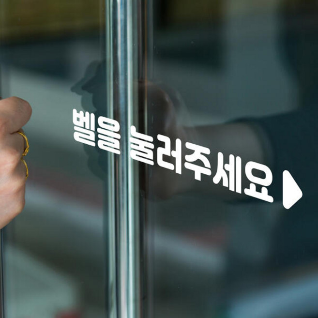 아트박스/코이핀즈 둥글글씨 벨을 눌러주세요 미니화살표 스티커 - small, 검정색