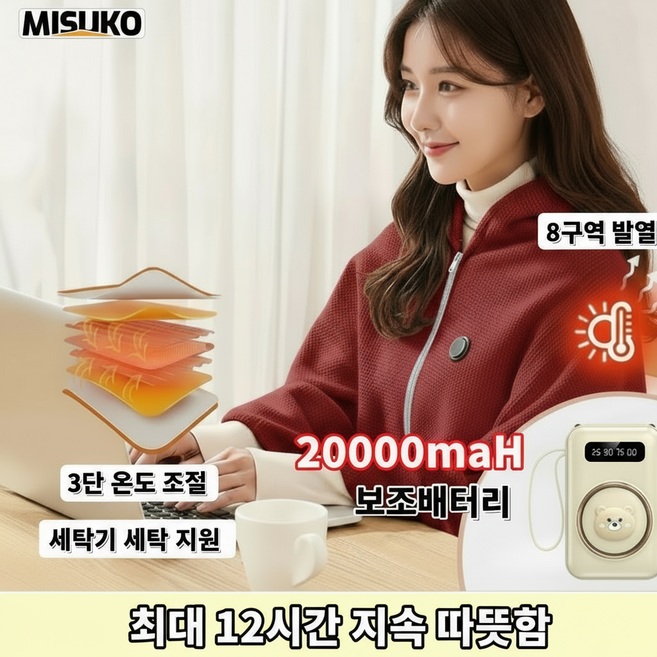 Misuko 입는 전기담요 12시간 장시간 지속 USB 3단 온도조절 사무실 캠핑 차박용 세탁 가능, 빨간색 (Red)