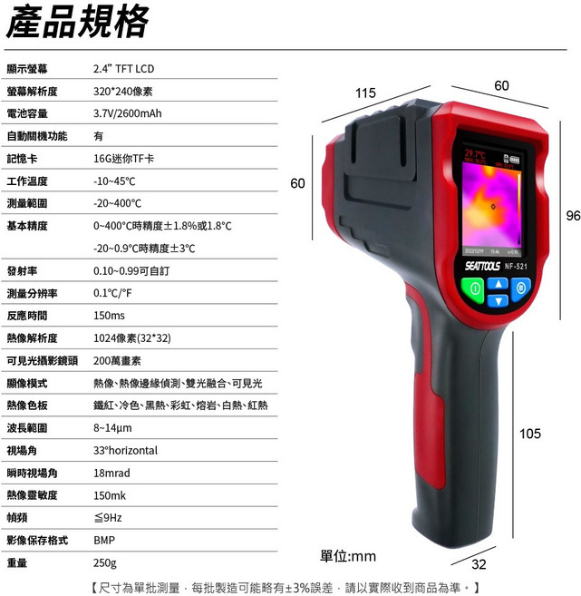 SEATTOOLS 紅外線熱像儀 MET-FLTG450+2 -20°C~450°C 5種色板, (基礎型)電箱/機器過熱檢測用