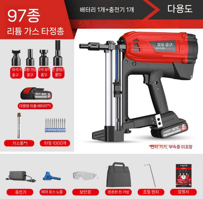 콘크리트 타정기 충전 무선 타카 타정총 못 박는 기계 전동타카 네일건, 5. 97H-다목적(못1000개 1전기)