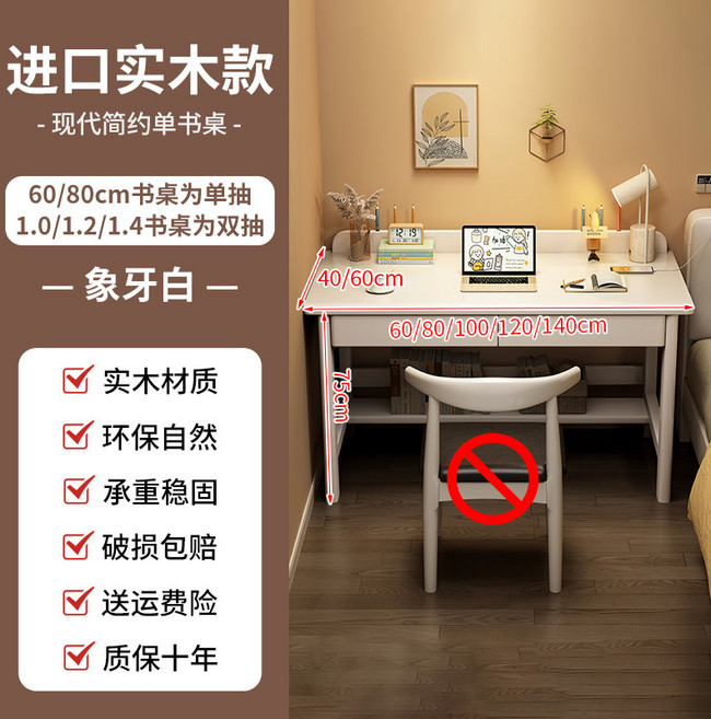 簡約現代實木電腦桌, 象牙白單桌 【用料加粗加厚】,100x60x75cm