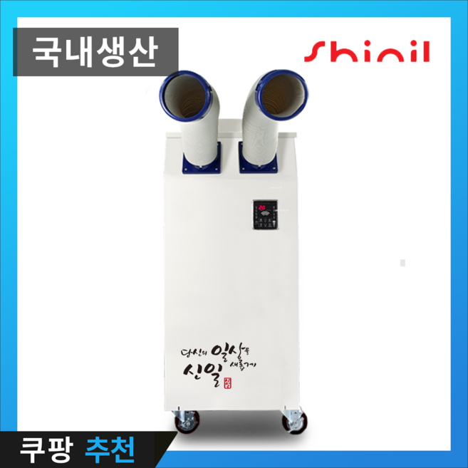 [신일전자 국내생산] 실외기 없는 이동식 에어컨 업소용 산업용 공업용 식당 주방 캠핑 에어컨 대형, 신일 SMA-C6100WN