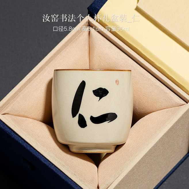 汝窑茶杯 个人杯 陶瓷手写单杯, 1個, 黃汝窯個人杯【信】禮盒裝-大, 黃汝窯個人杯【信】禮盒裝-大