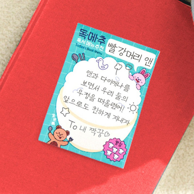 [아페페] 독서 메뉴 감상평 적기 9개 접착식 메모지 50매 7x10cm HA782-9, 상세페이지참조