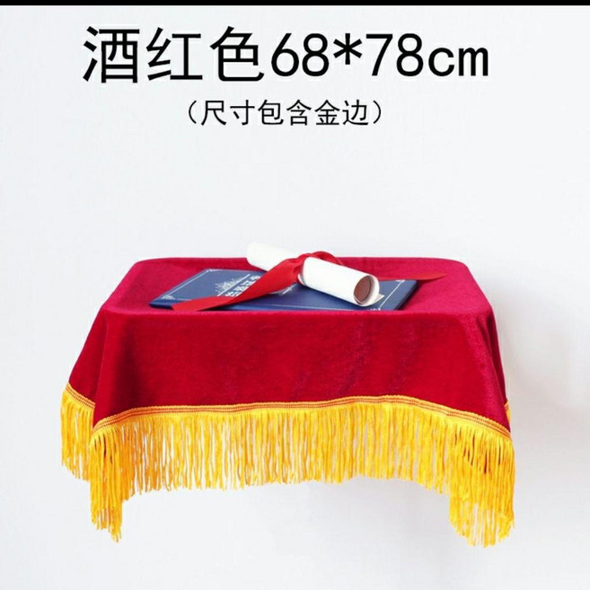 超值 托盤布頒獎托盤布紅色絨布布料頒獎禮儀托盤紅布適合公司學校頒獎 副廠商品, 流蘇酒紅色