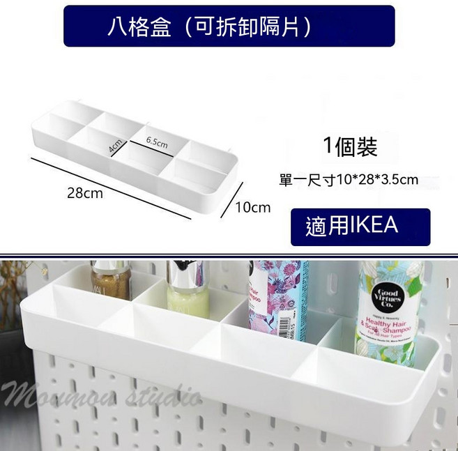 適用宜家 洞洞板通用掛鉤組，黑色掛件，免打孔餐邊櫃收納配件, 白色8格盒-宜家可用, 1個