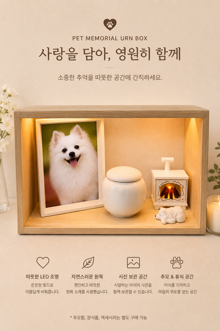 반려동물 장례용품 메모리얼 유골함 반려동물 추모함, 1개