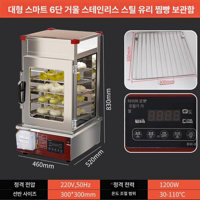 호빵 기계 대용량 찜기 스팀 만능 보온기 업소용 고구마, 스마트 6단 단일강화유리, 기본 색상