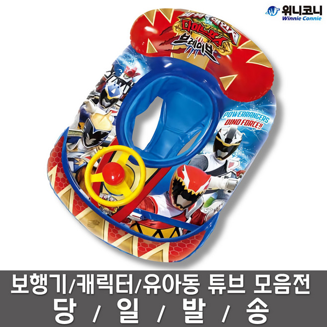 위니코니 다이노포스브레이브자동차쿠션보행기튜브-유아동튜브 아기물놀이 어린이보행기튜브 유아보행기튜브, 1개