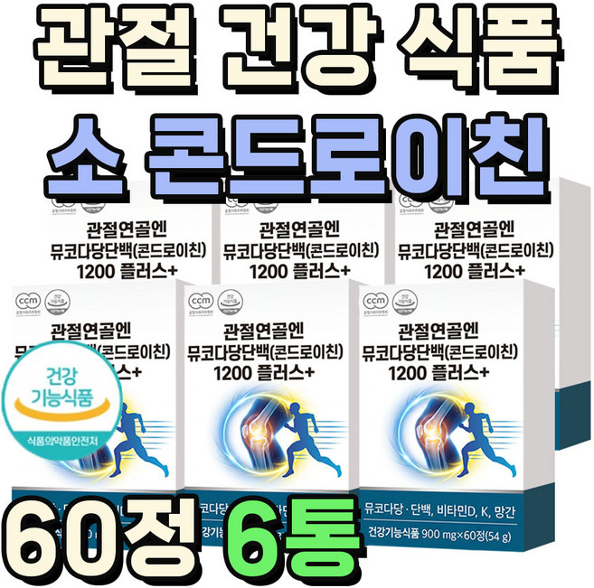 소유래 콘드로이친 1200 관절 건강 식품 식약청 인증 미르테일, 6통, 60정