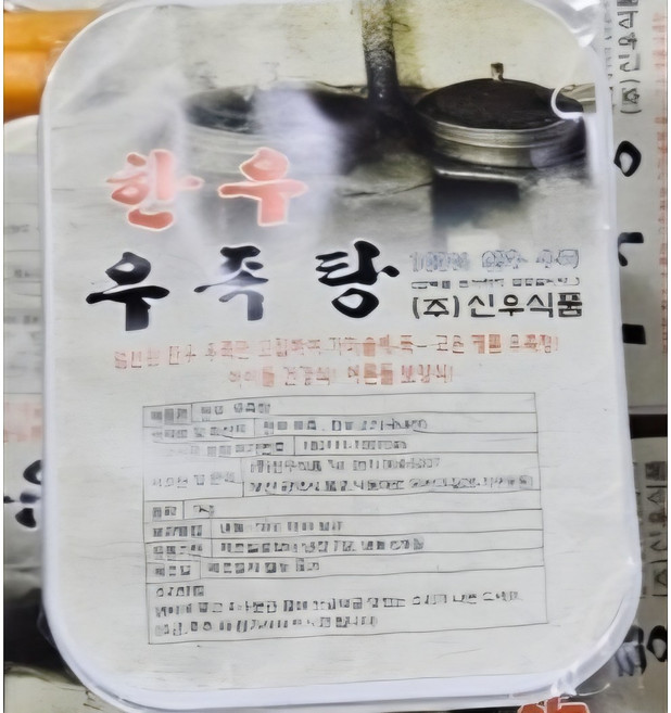 한우우족탕1.2kg 2인분 [신우식품], 1개, 1.2kg