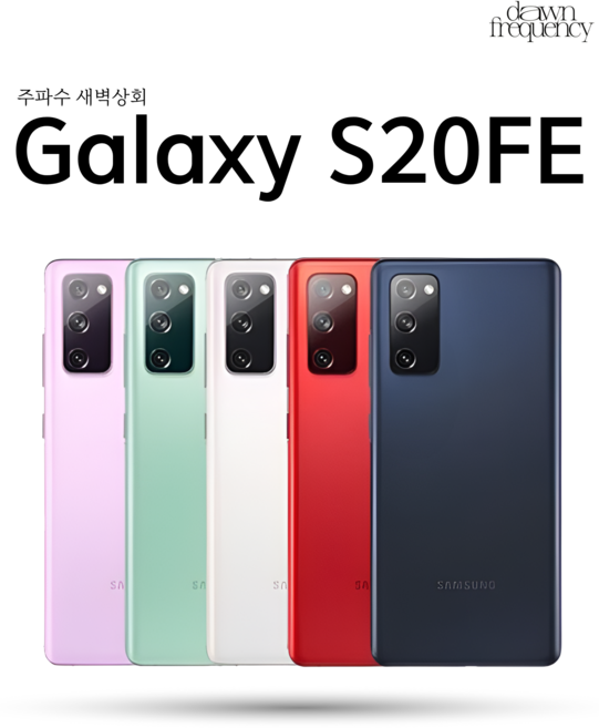 삼성 갤럭시S20FE 128G 중고폰 특S급/S급/B급 3사 호환가능 공기계 SM-G781, 그린, 01_A급