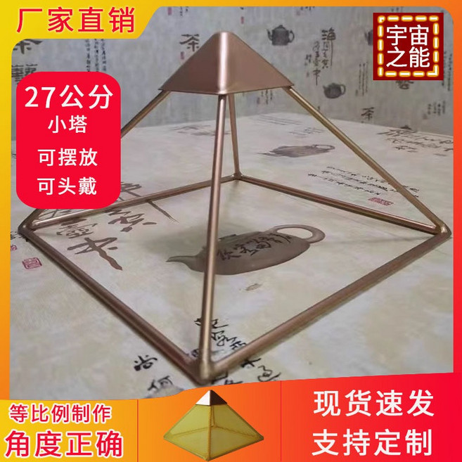 구리 피라미드 에너지 명상 수신기 스탠드 수면 삼각형 기자, 1개, A. 27cm 구리 소형 타워 27x27x17.6cm