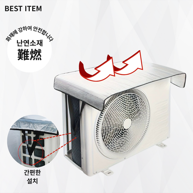 [최저가도전] 마이브 에어컨 실외기 난연 과열 방지 열 차단 절전 커버 실외기커버, 1개, W100-L50