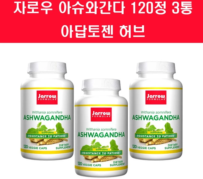 자로우 아슈와간다 포뮬러스 120정 아답토젠 허브 약들약 고약사 자로우땡땡 3개, 3팩 - 쿠팡