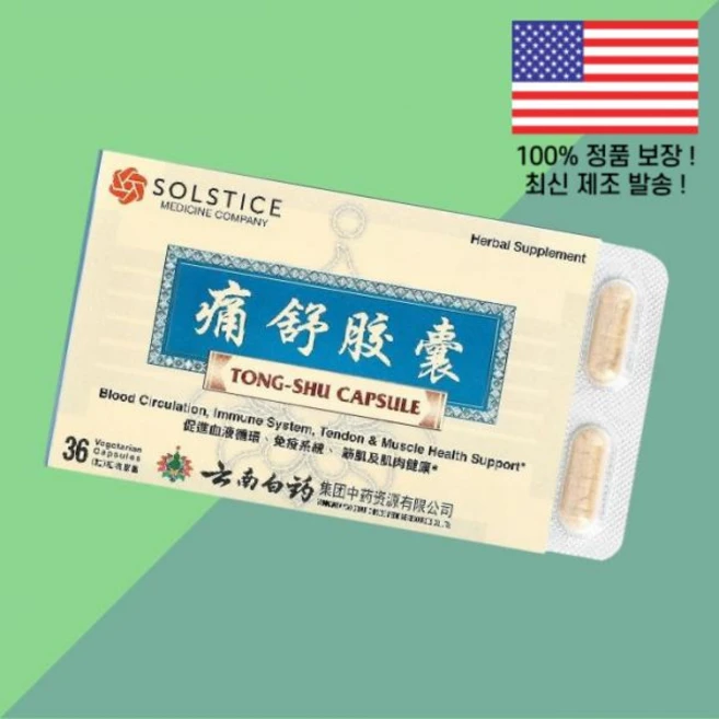 윈난 바이야오 통슈캡슐 식물성 베지캡슐 36정 Yunnan Baiyao Tong Shu Capsule 36 Vegetarian Capsules, 윈난 바이야오 통슈캡슐 식물성 베지캡슐 36정 Yunn, 1개 - 쿠팡