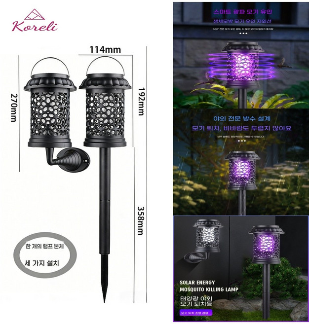 Koreli 방수 LED 솔라 모기퇴치등 가정용 캠핑 야외 전기 벌레퇴치기 핸들 벽걸이 바닥 삽입 다목적, HC-001