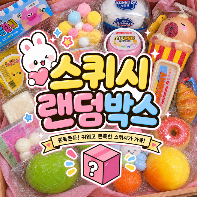 스퀴시 랜덤박스 세트 쫀득 슬랑이, 스퀴시박스B, 1개