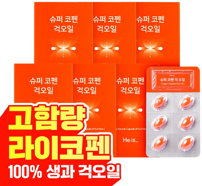 히이즈 슈퍼코펜 걱오일 고함량 라이코펜 신장에 좋은 순수 100%생과추출 토마토 76배 haccp 인증, 6개, 30정