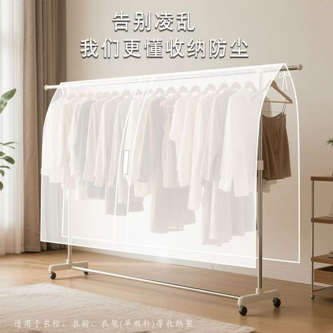 衣服防塵罩 透明掛式 落地衣架防塵袋 立體衣櫃遮灰蓋布, 1個