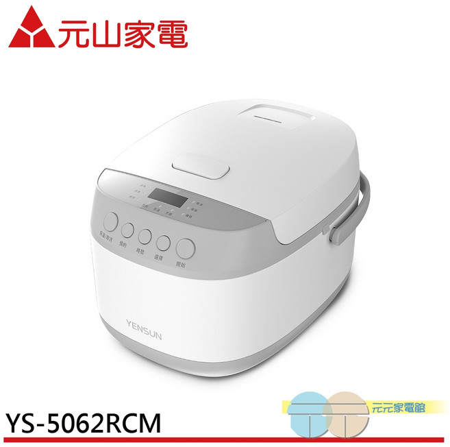 元山 6人份 微電腦電子鍋 YS-5062RCM, 白色