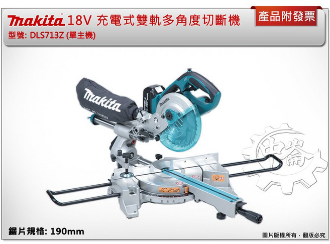＊中崙五金【附發票】牧田 18V 充電式雙軌多角度切斷機 DLS713Z DLS713, 1個, 主機+6.0電池*2+充電器