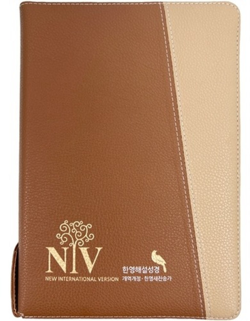 성서원 NIV 큰글자 한영해설성경 특대합본 개역개정 색인 지퍼 브라운