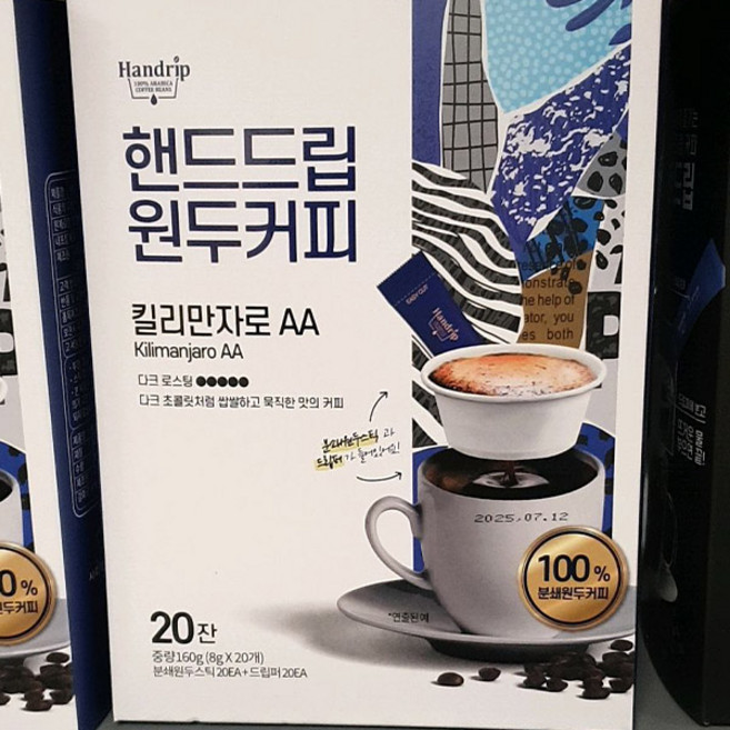 아로마빌 핸드드립 원두커피 킬리만자로 AA, 8g, 1개, 20개입