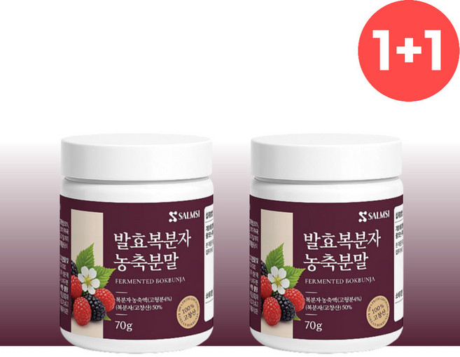 고창 복분자 가루 분말 2개 복분자 발효 농축 고창산