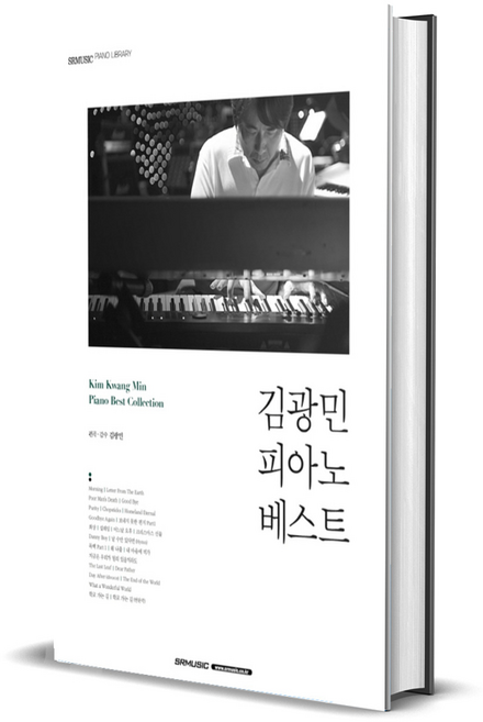 SRMUSIC 김광민 피아노 베스트