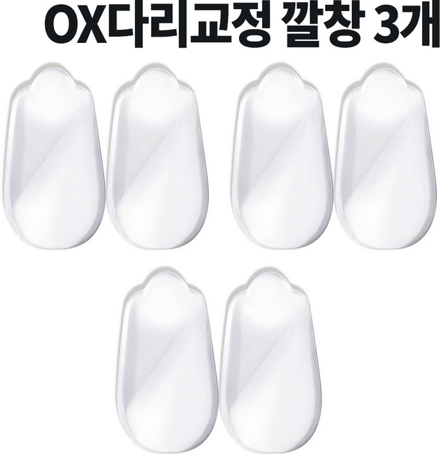 교정깔창 OX다리교정 오다리 발교정 휜다리 평발 팔자걸음 안장걸음, 3세트