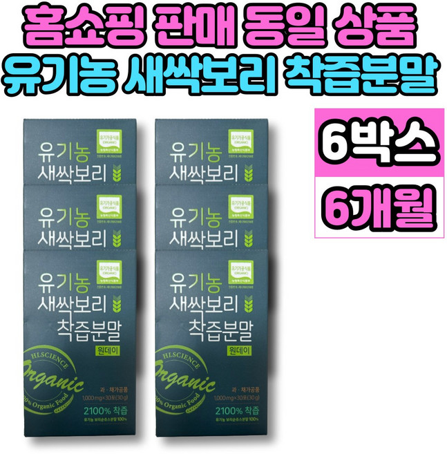 홈쇼핑 오가닉 유기농 새싹보리 착즙 분말 원데이 가루 분말 파우더 스틱 보리 어린 잎 순 보리싹, 30g, 6개