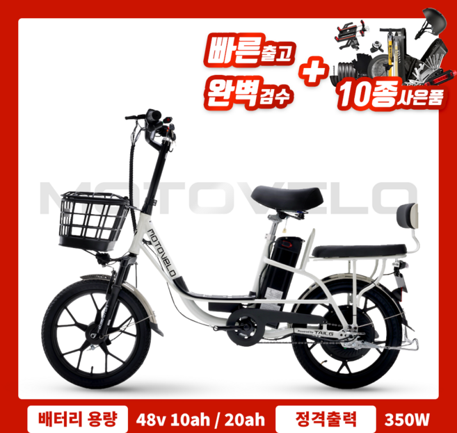 모토벨로 G7 48V 350W 10Ah 베이직 아이탑승 등하교용 출퇴근용 전기자전거