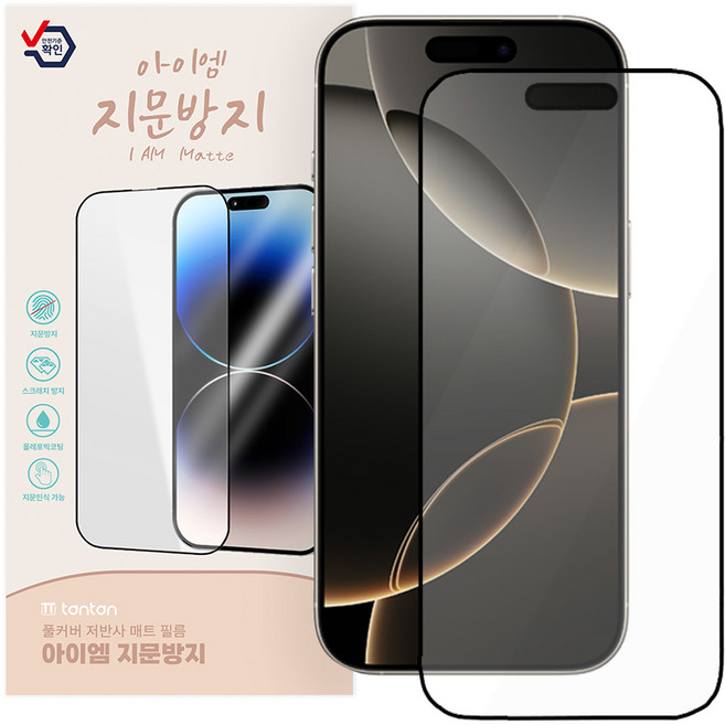 탄탄 아이엠 아이폰 지문방지 매트 강화유리 액정보호필름, 2개