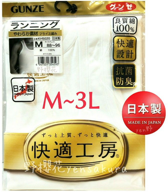 GUNZE郡是 男U領背心內衣 舒適設計 日本製造 優質棉質 柔軟親膚