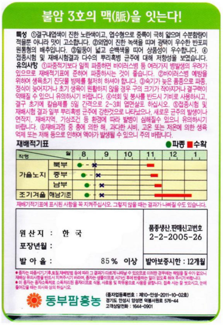 영농사 [불암플러스 가을 김장배추 씨앗 1000립], 1개
