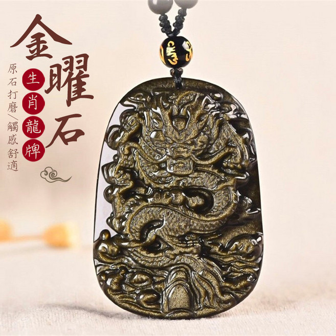 天然黑曜石龍牌項鍊 護身符吊墜 男款