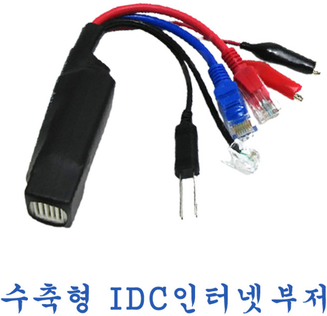 수축형IDC인터넷부저/멀티부저/벨테스터/인터넷부저/랜테스터기/자체제작, 1개