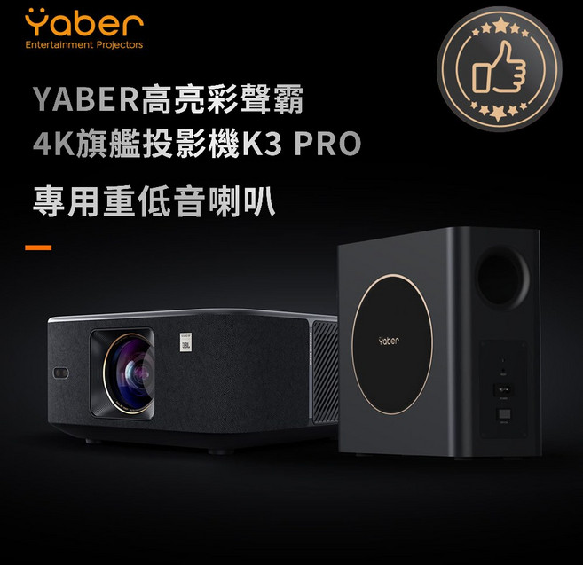 YABER 4K 旗艦投影機 K3