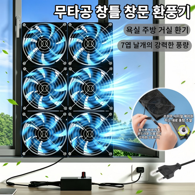 Mochae 창틀 창문 환풍기 무타공 환풍기 욕실 주방 환기 풍속조절 자유배열조합 컴퓨터쿨링팬 간편설치, DIY 설치 키트, PQS 선풍기*1개