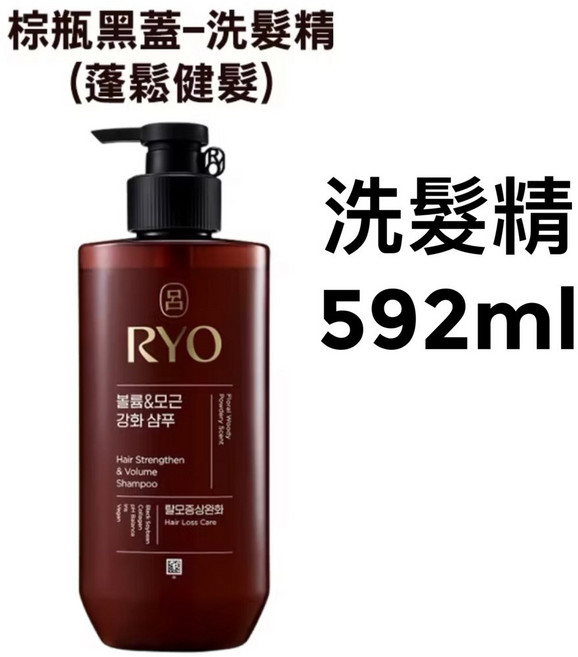 Ryo 呂 漢方 滋養強韌 豐盈蓬鬆 洗髮精, 1個, 棕(豐盈蓬鬆)  洗髮精 592ml