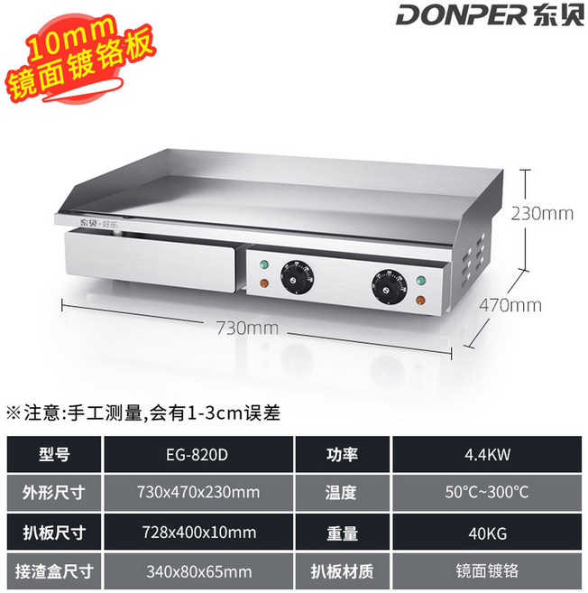 상업용 전기 호떡 기계 28형 떡볶이판 계란말이 자동 후라이팬 큐 토스트 솜사탕, 2 EG 820D 10mm크롬도금 접착방지 듀얼온도조절