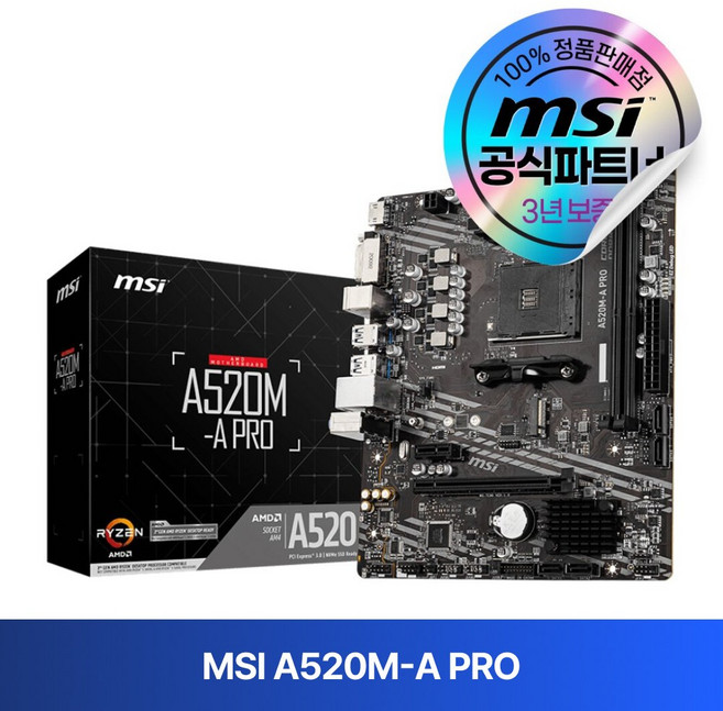 MSI 메인보드 A520M-A PRO
