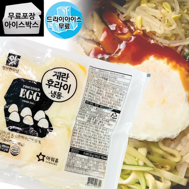 [다만세푸드] 아워홈 계란 후라이(냉동) 500g / 프라이, 1개
