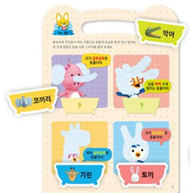 제이하이 뽀로로 손가방 스티커북 한글왕 4세스티커놀이