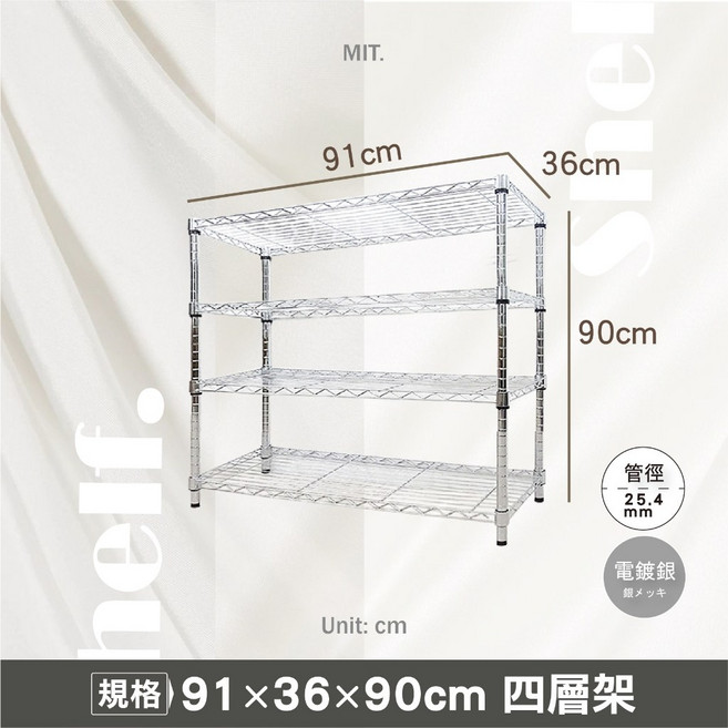鐵物局 經典91x36x90cm四層架 鐵力士架/收納架/耐用層架/波浪架, 銀, 四層架