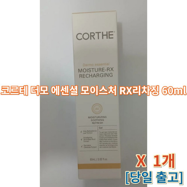 코르테 더모 에센셜 모이스처 알엑스 리차징, 60ml, 1개